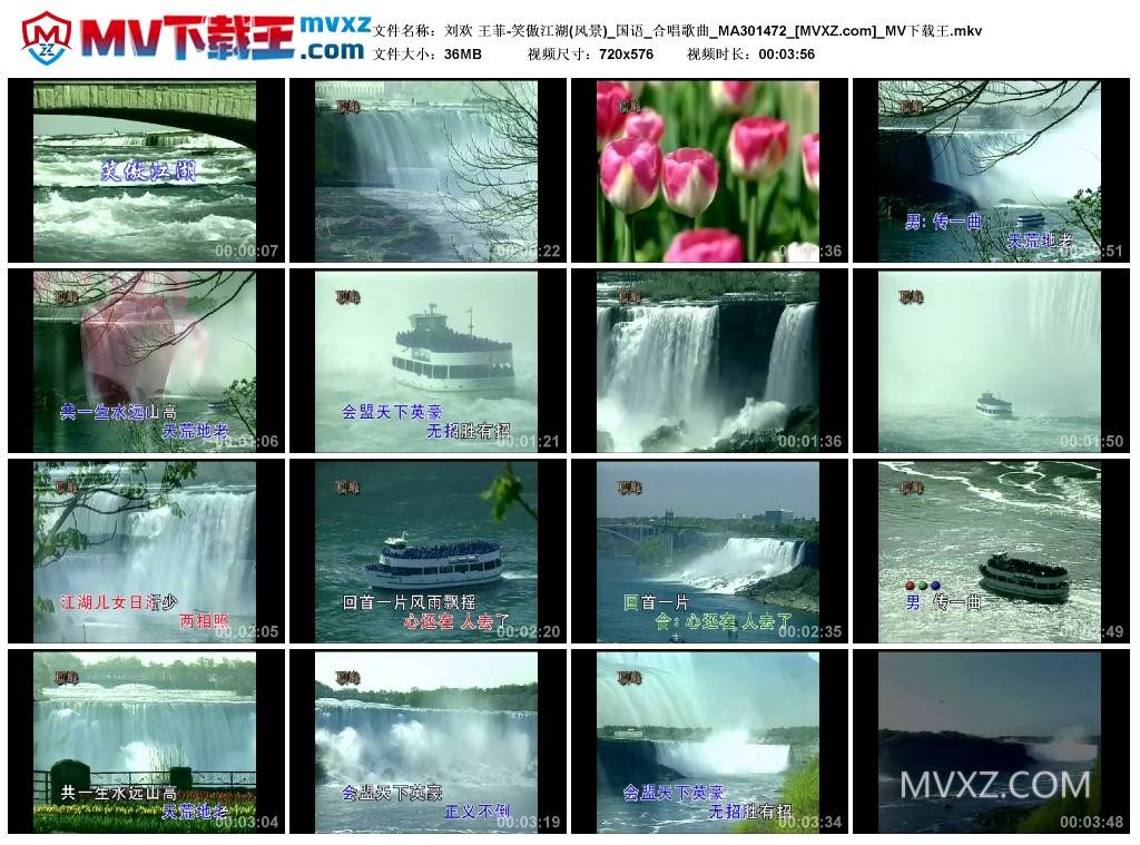 刘欢 王菲-笑傲江湖(风景)_国语_合唱歌曲_MA301472